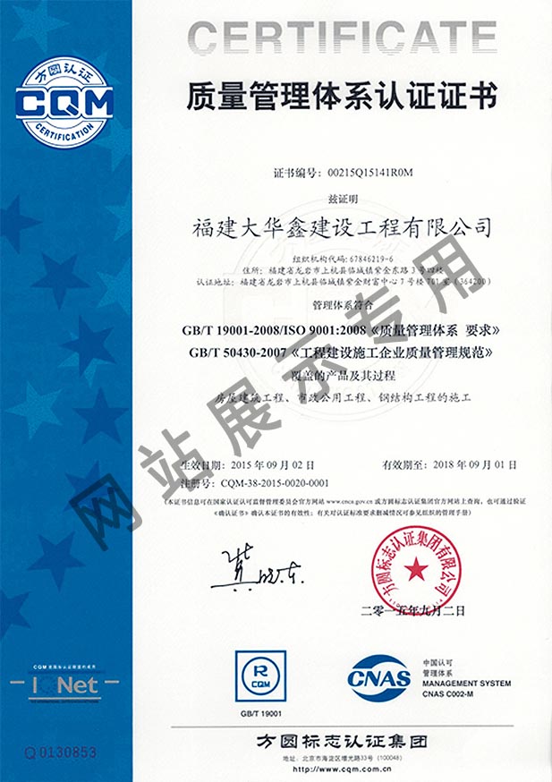 Quality management system certification