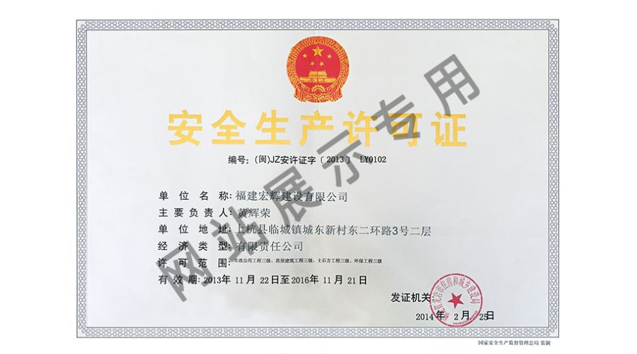 Safety production license